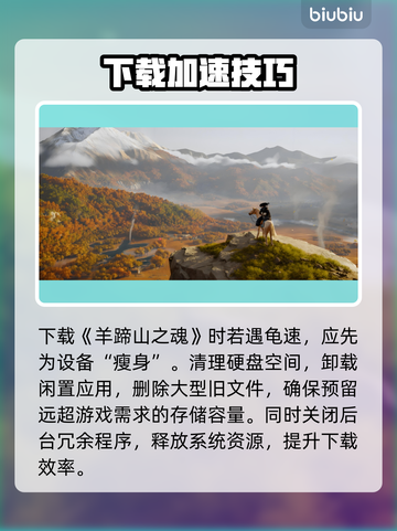 🔥羊蹄山之魂下载太慢？速看解决妙招！🎮截图2