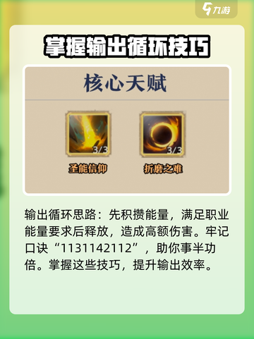 塔瑞斯世界牧师输出循环介绍介绍截图2