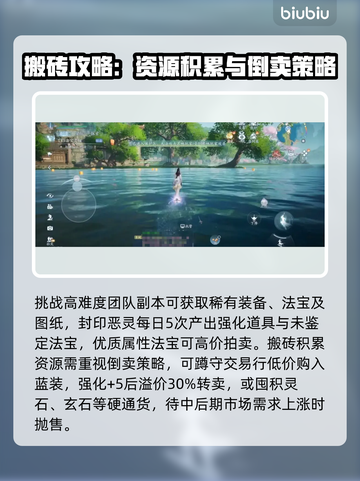 🔥诛仙2手游搬砖秘籍大公开！💰✨截图3