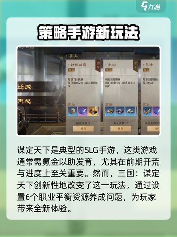 三国谋定天下氪金严重吗介绍截图2