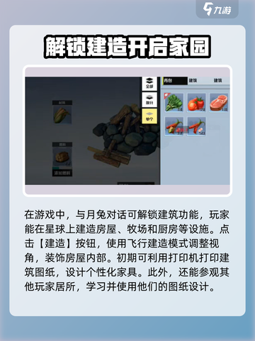 创造吧我们的星球指南介绍截图2