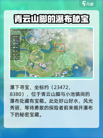 诛仙2手游🔥寻宝奇遇宝藏位置大揭秘！截图2