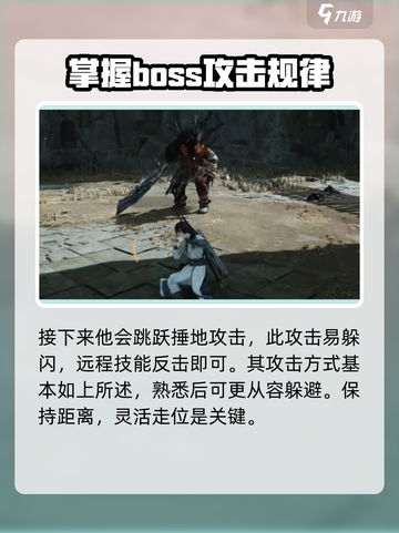 燕云十六声大地图BOSS介绍介绍截图6