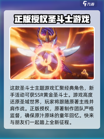 圣斗士星矢重生2上线了吗介绍截图3