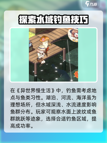 异世界慢生活钓鱼小技巧介绍截图2