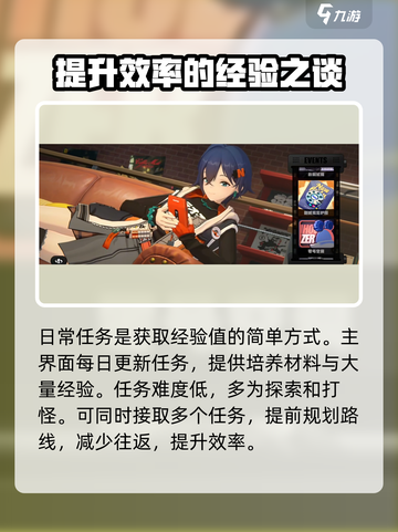 绝区零卡级了？💥等级提升攻略来啦！🔥截图2