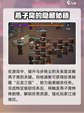 大侠立志传🔥燕子窝攻略+剧情全解析！截图4