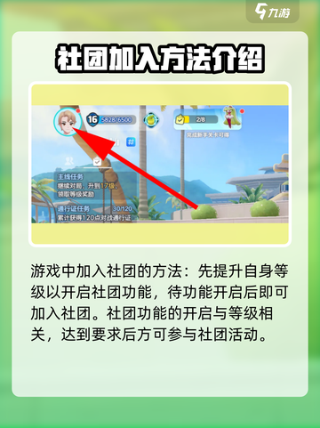 宝可梦大集结社团怎么加介绍截图2
