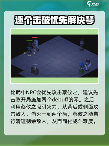 大侠立志传蔡攸之在哪介绍截图5