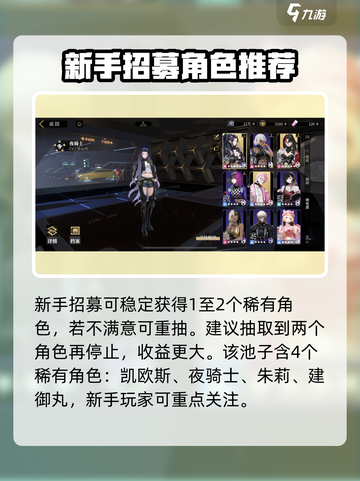 非匿名指令新手招募卡池抽取介绍截图2