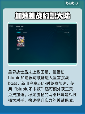 星界战士🔥加速器推荐，玩星界战士必看！截图3