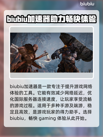 战神4掉帧？❌用这个加速器立马流畅！🚀截图2