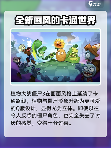 植物大战僵尸3单机版在哪下载介绍截图3