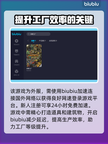 异星工厂⚡游戏加速器推荐，玩得更爽！🚀截图3