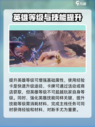 星之破晓🔥英雄培养秘籍，快速养成超强英雄！截图3