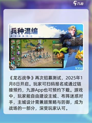 龙石战争招募测试了吗介绍截图3