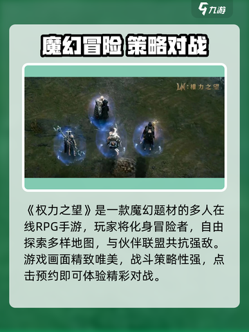 🔥《权力之望》预约开启！🎮抢先锁定福利！截图2