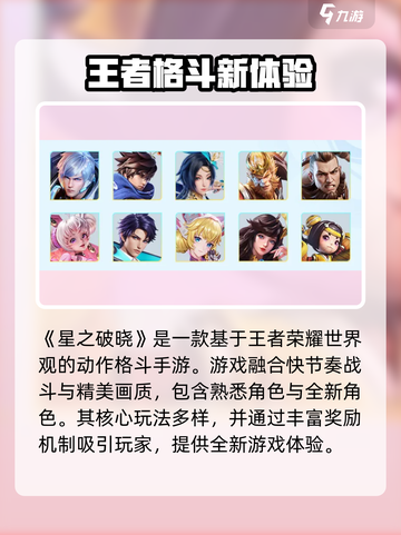 星之破晓奖励选哪个介绍截图2