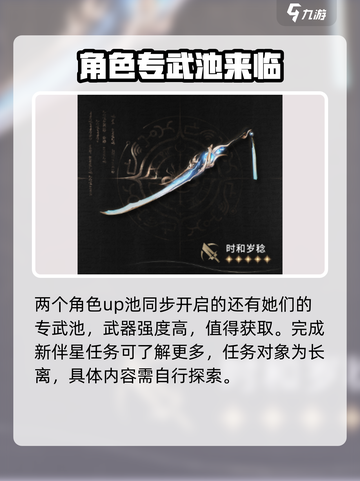 鸣潮1.1版本更新预告介绍介绍截图4