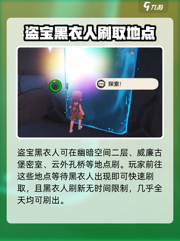 洛克王国手游盗宝黑衣人在哪里出现介绍截图2