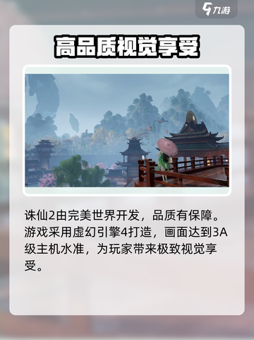 诛仙2手游🔥开发公司曝光！游戏信息全揭秘🎉截图2