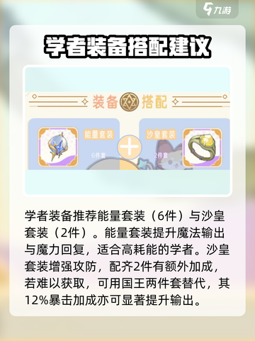 出发吧麦芬！游戏🔥学者出装与技能推荐💡截图2