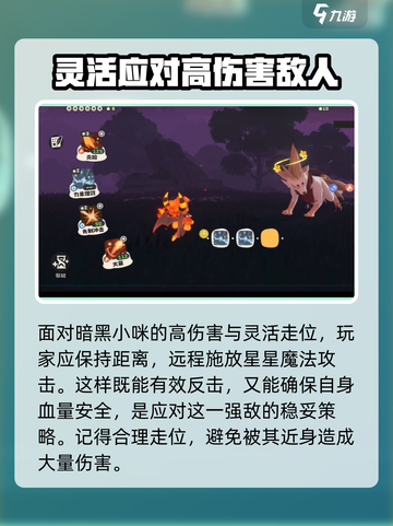 洛克王国手游小咪怎么打介绍截图3