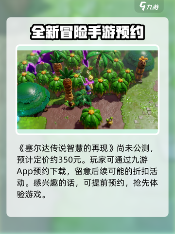 塞尔达传说智慧的再现多少钱介绍截图2