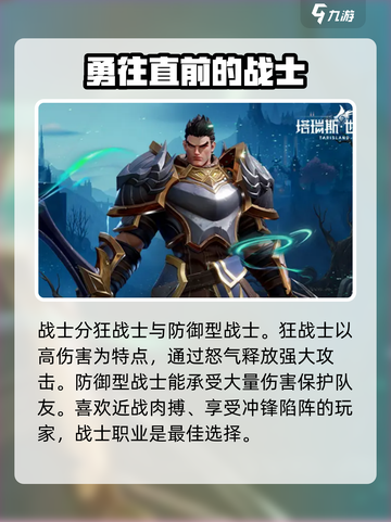 塔瑞斯世界推荐职业介绍截图4