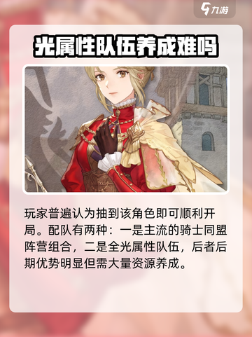 铃兰之剑千里眼攻略介绍截图6