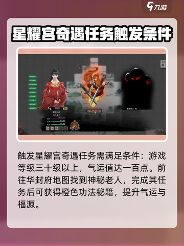 鬼谷八荒星耀宫奇遇怎么做介绍截图2