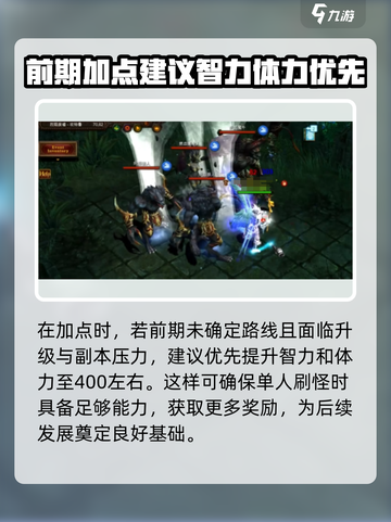 奇迹mu敏法加点方案介绍截图4