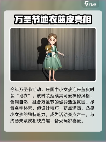 第五人格万圣节活动2024介绍介绍截图3