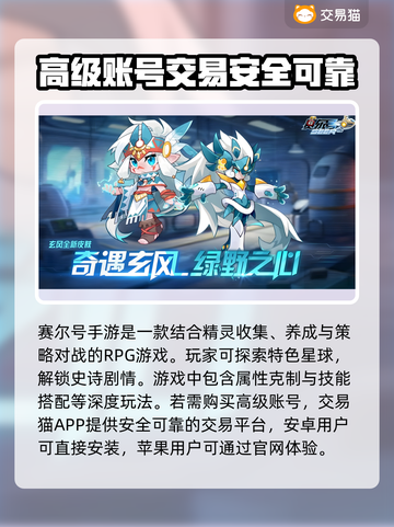 赛尔号手游账号交易渠道大曝光！🔥安全可靠🚨截图2