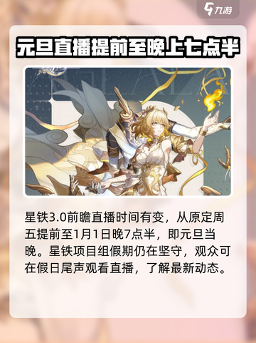 崩坏星穹铁道3.0前瞻介绍介绍截图2