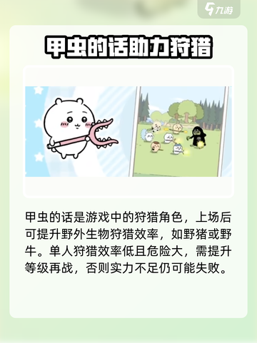 口袋吉伊卡哇甲虫怎么样介绍截图3