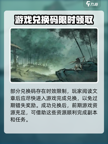墨剑江湖兑换码2024介绍截图3