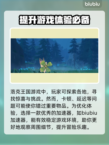 洛克王国🔥加速器推荐，玩游戏玩家必备！🚀截图2