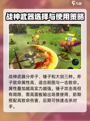 龙之谷世界战神装备怎么选择介绍截图2