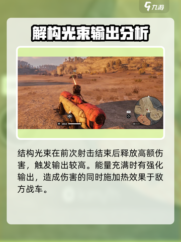 创世战车⚡解构光束：超强武器，秒杀敌人！💥截图3