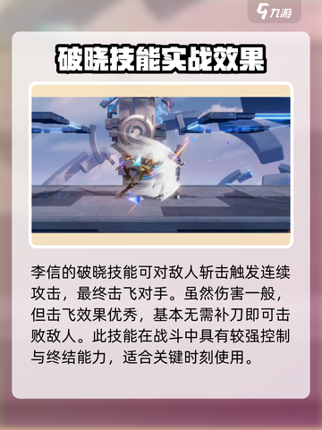 王者荣耀：李信玩法大揭秘💥 星之破晓制胜秘诀！截图5