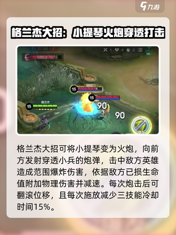 决胜巅峰格兰杰技能攻略介绍截图4
