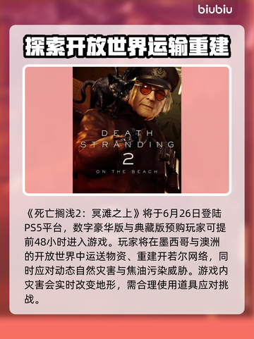 死亡搁浅2发售平台曝光，索尼独占或将成历史💥🎮截图2