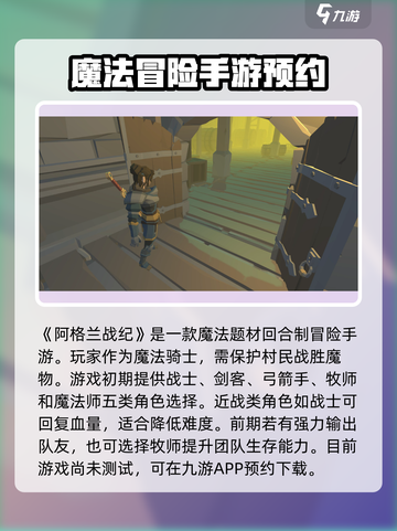 阿格兰战纪公测时间🔥抢先爆料！💥截图2