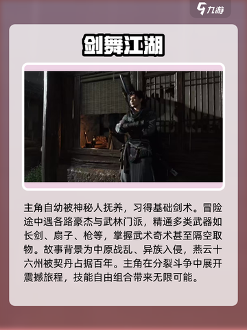 燕云十六声主角身世介绍介绍截图3