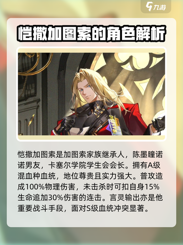 龙族卡塞尔之门恺撒加图索怎么样介绍截图2
