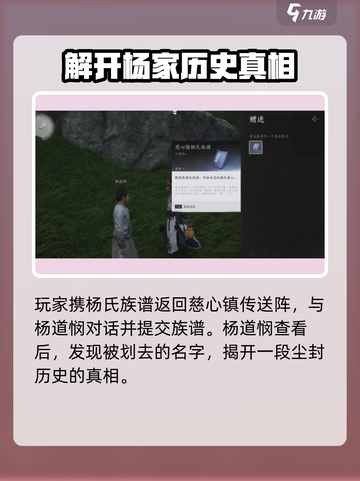 燕云十六声被划去的名字任务怎么做介绍截图4
