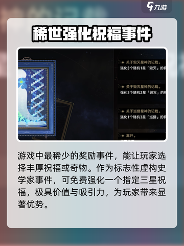 崩坏星穹铁道模拟宇宙全事件介绍介绍截图5