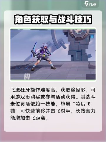 星之破晓飞鹰狂牙好玩吗介绍截图2