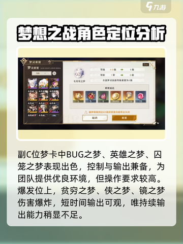 无尽梦回🔥新手必看！阵容搭配全攻略🎉截图4